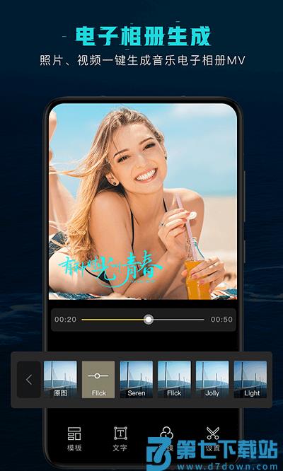 特效制作视频剪辑软件 v3.3.2 安卓版 4