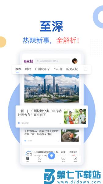 广州日报新花城客户端v4.2.7 2