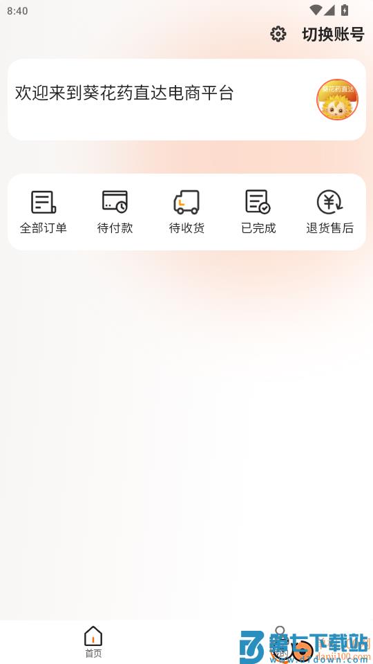 葵花药直达业务端软件官网版