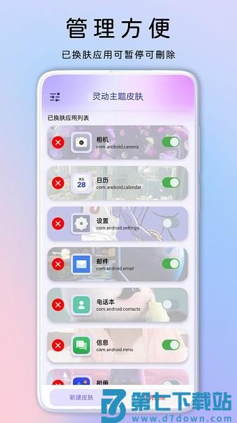 灵动主题皮肤appv1.0.7 1