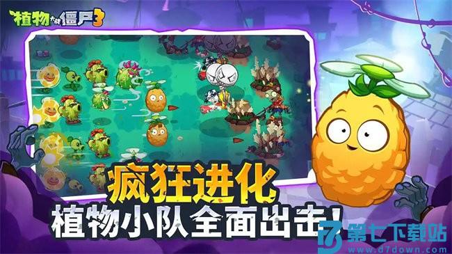 植物大战僵尸3国服中文版(pvz 3) v1.14.3 安卓手机版 2