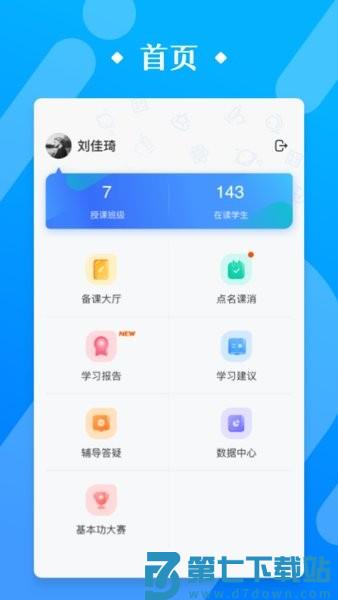极师通手机版