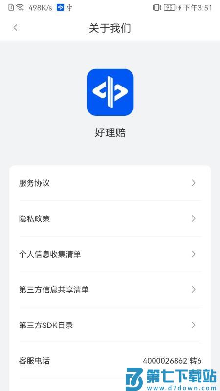 好理赔官方版v1.1.8 1