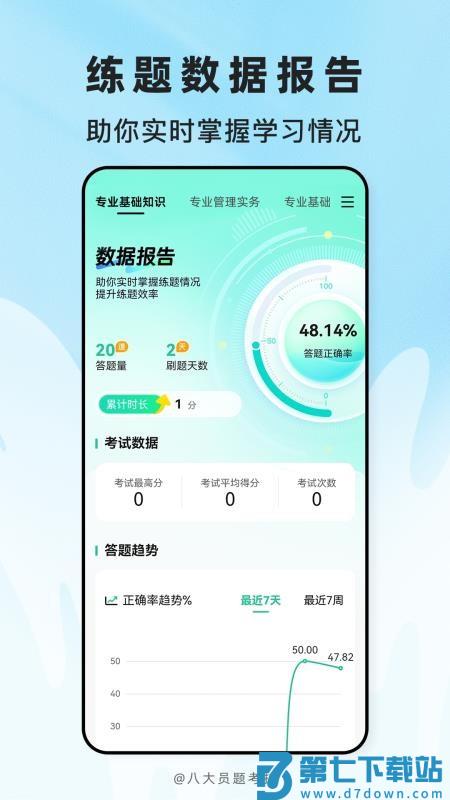 八大员题考拉官网版v2.0.6 1