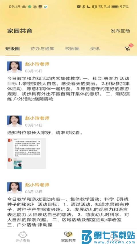 知童官网版v4.0.4 2