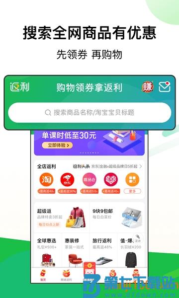 返利最新版v9.71.0 4