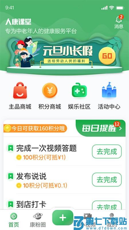 人康课堂正版 v1.0.27 安卓版 1