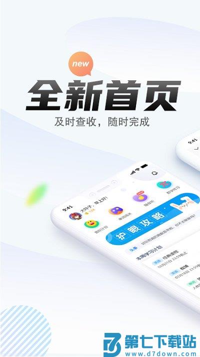 一起中学学生端官方版 v6.4.12.1004 安卓最新版 0