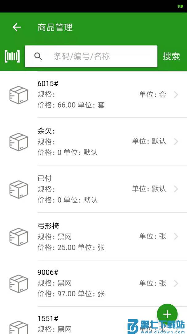 易辰送货单打印app v2.8.0 安卓版 0