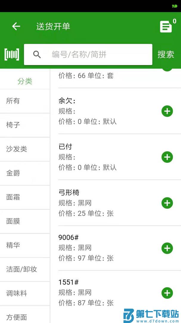 易辰送货单打印app v2.8.0 安卓版 3