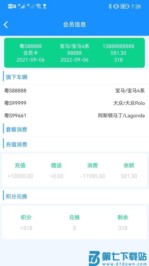 壹达汽车软件apkv1.0.8 3