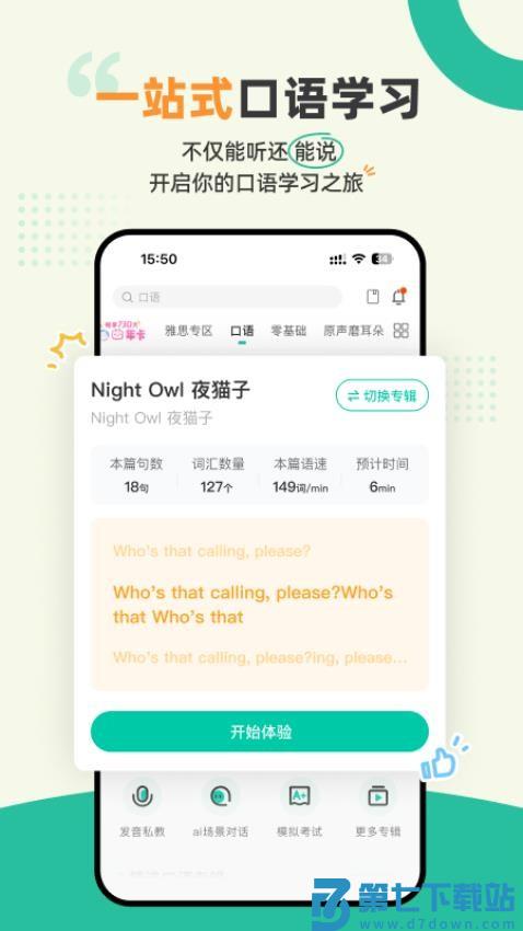 扇贝听力口语软件v5.4.101 5