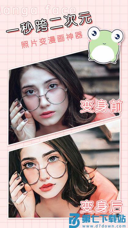 动漫照片app v4.3.3 安卓版 1