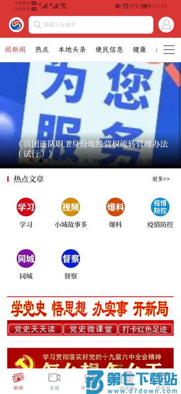 五家渠视界最新版 v1.7.9 安卓版 1