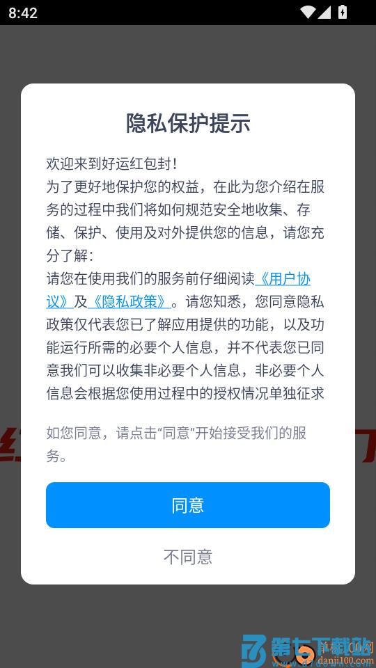 好运红包封免费版