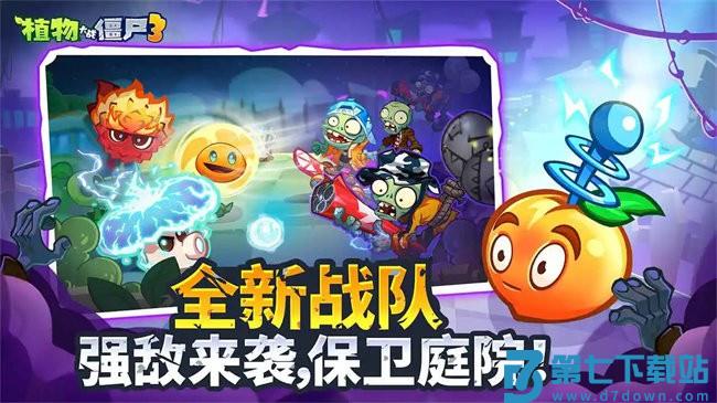 植物大战僵尸3国服中文版(pvz 3) v1.14.3 安卓手机版 1