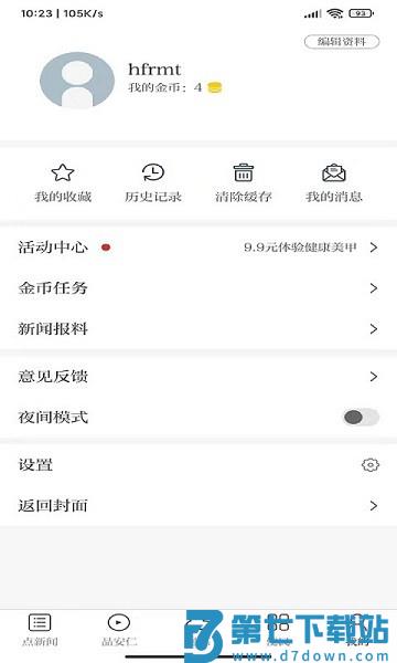 余江发布客户端v3.3.1 4
