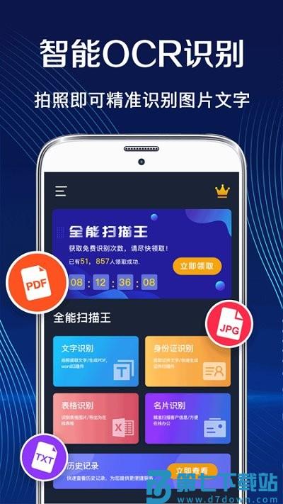 扫描王证件文档pdf软件(又名全能扫描王) v3.4.3 安卓版 2