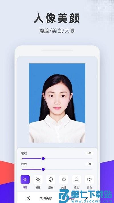 标准证件照制作工具(改名全能证件照) v1.6.3 安卓版 2