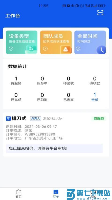机将师傅最新版