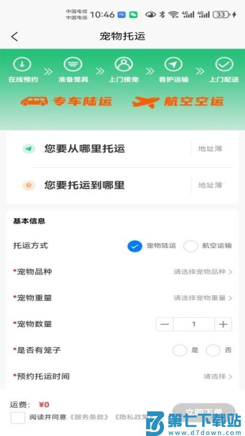 宠物托运隆宠最新版v5 1