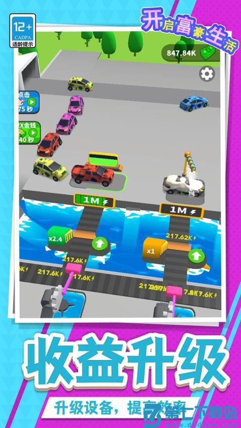 开启富豪生活游戏v1.1.6 3