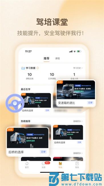 超联队长官方版 v5.0.0 安卓版 3