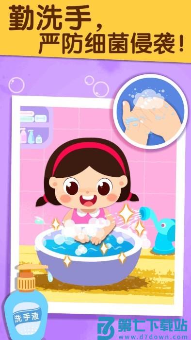 宝宝防护手册宝宝巴士游戏 v9.89.99.00 安卓版 2