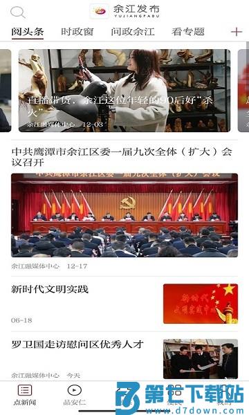 余江发布客户端v3.3.1 3