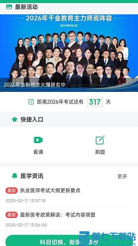 千金医考通app最新版