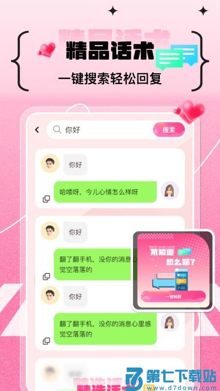 甜蜜恋爱聊天小帮手最新版v1.0.7 1