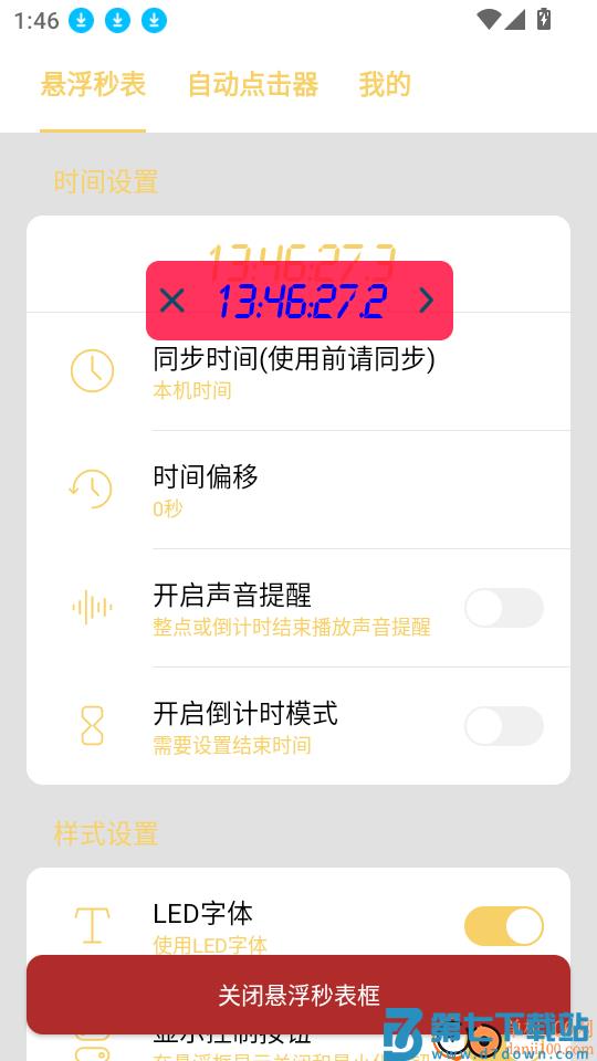 悬浮秒表框手机版