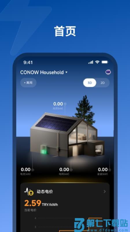 CONOW 业主版软件
