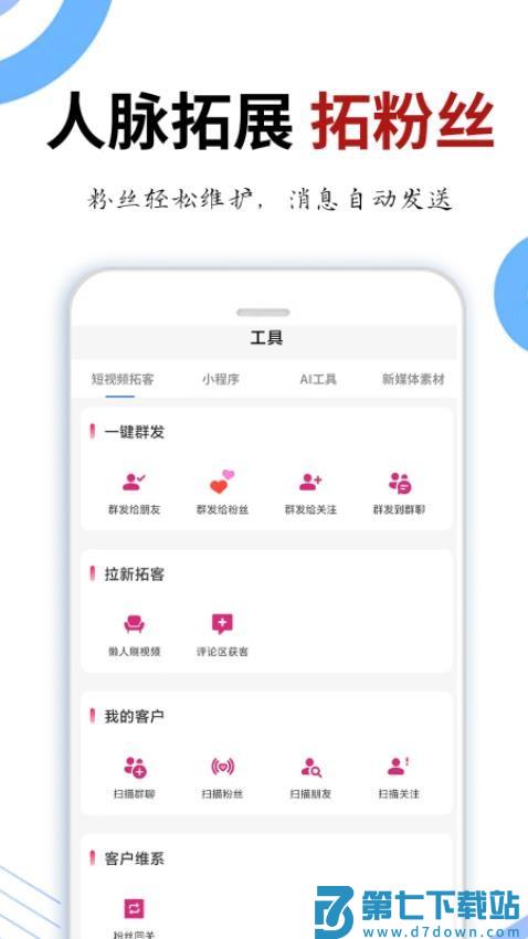 晓客管家最新版