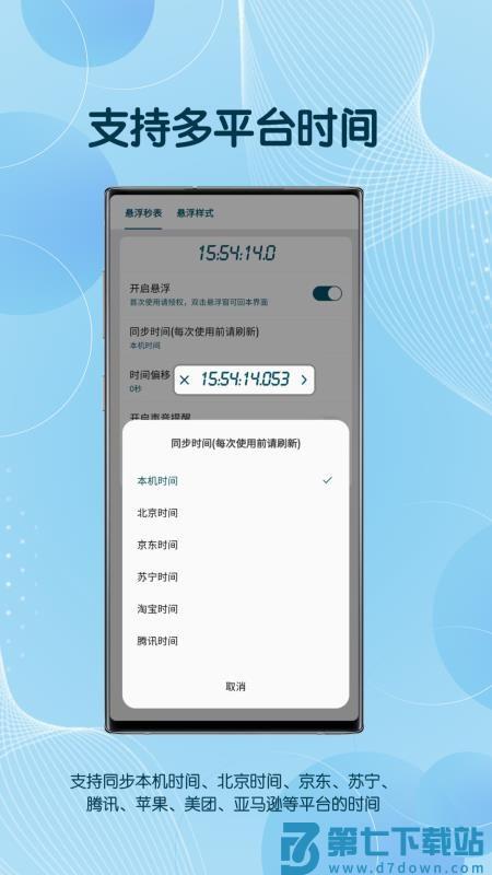 悬浮秒表框手机版v1.2.1 4