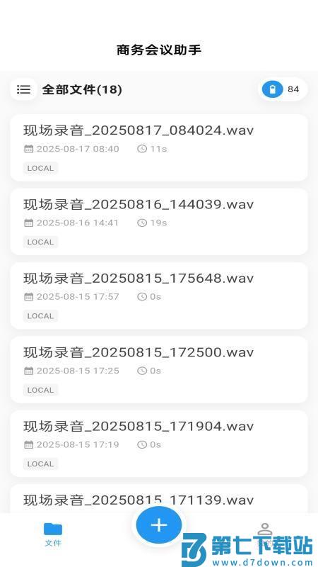 Echomeet免费版v1.0.4 1