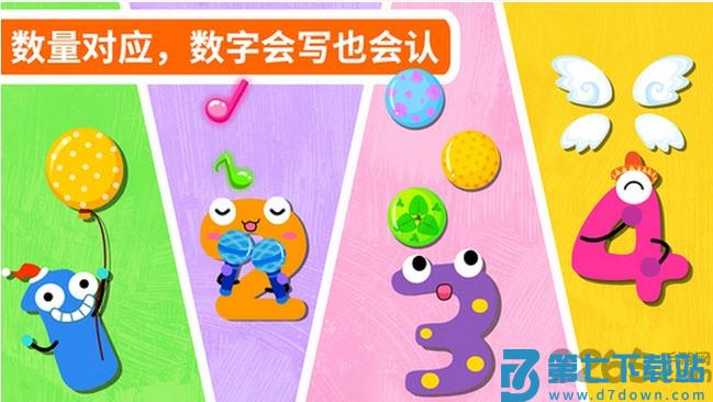 我会写数字宝宝巴士手机版 v9.89.99.00 安卓版 2
