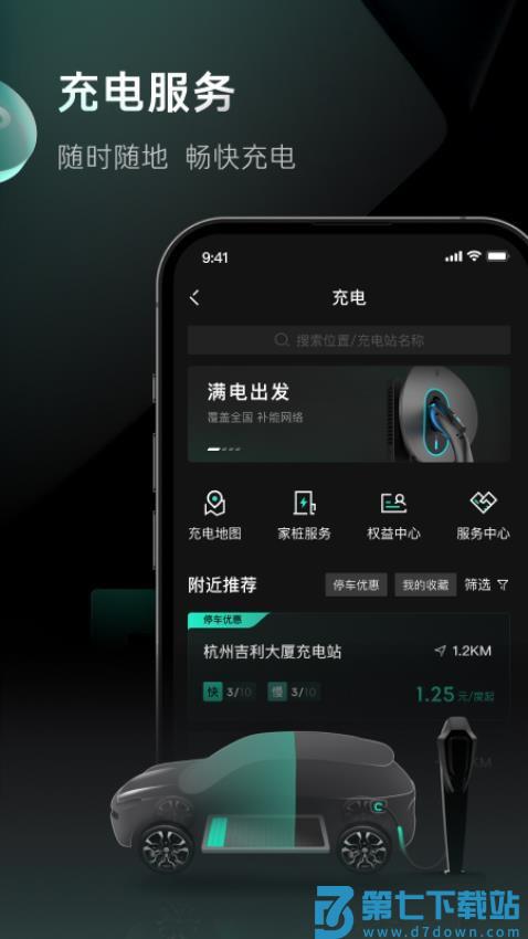 LynkCo软件(领克手机互联)