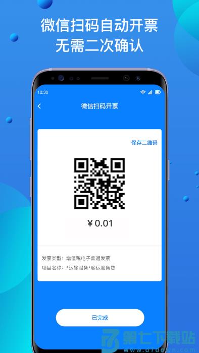 自开票app v2.0.2 安卓版 0