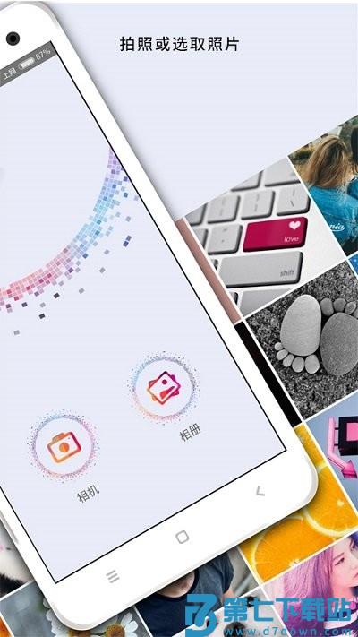 mosaicgraffiti软件 v2.9.27 安卓版 0