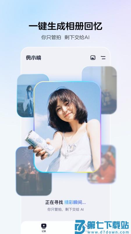 剪小映软件 v1.5.7 安卓版 1