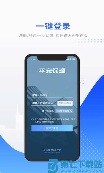 平安保理云平台v2.3.25 3