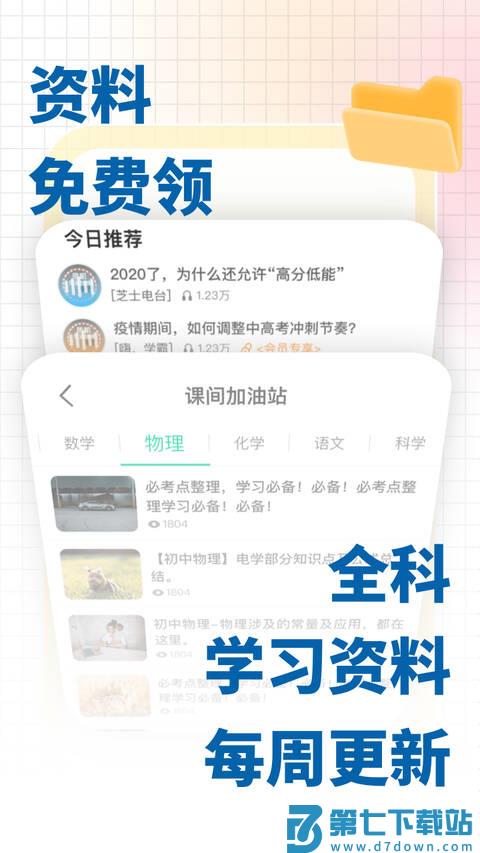 化学大师初中版免费版 v5.3.6 安卓最新版 1