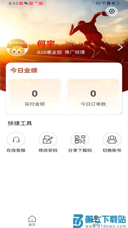葵花药直达业务端软件官网版v2.1.1 2