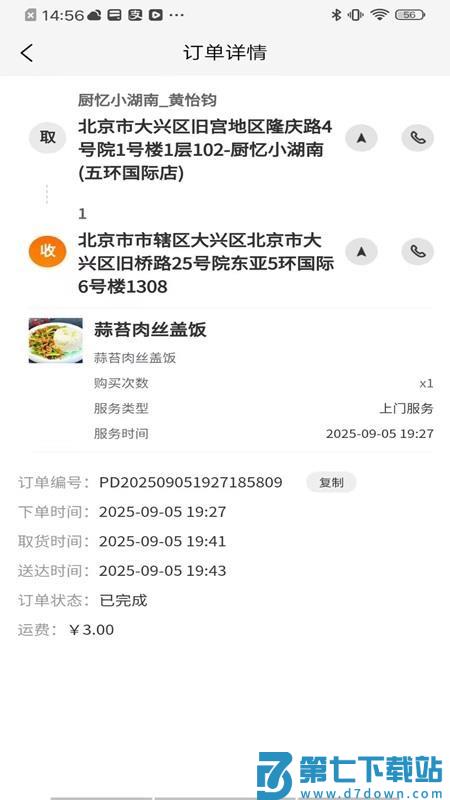 社区之嘉骑手官网版v1.0.3 2