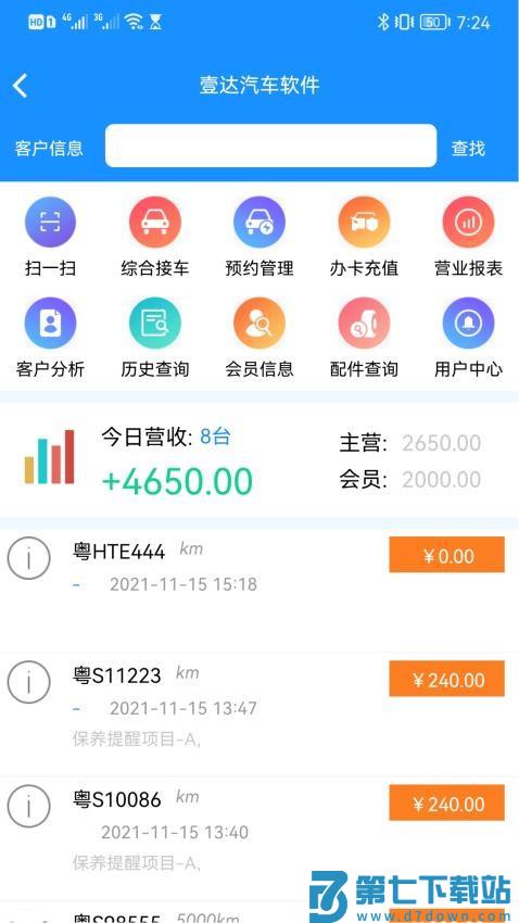 壹达汽车软件apkv1.0.8 2