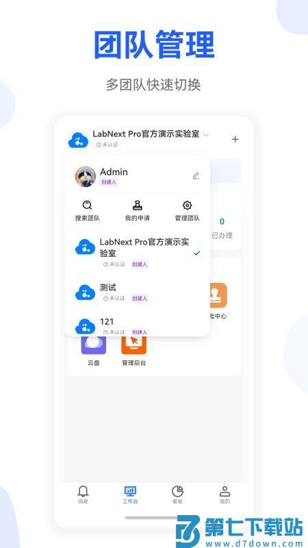 LabNext官方版v1.0.8 5