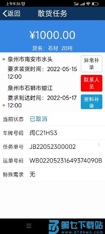 好运速达app v1.9.9 安卓版 2