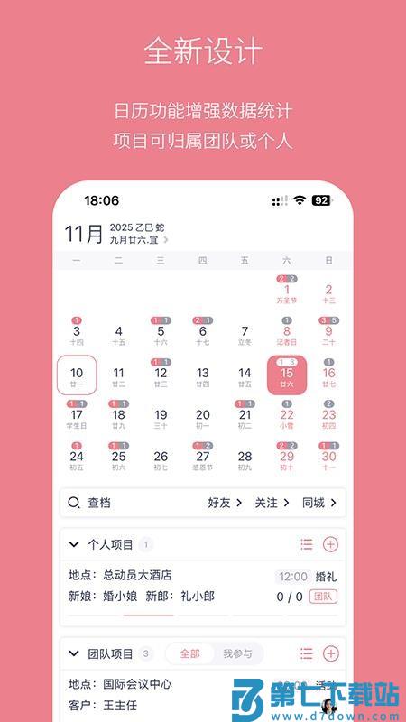 婚礼总动员官方版