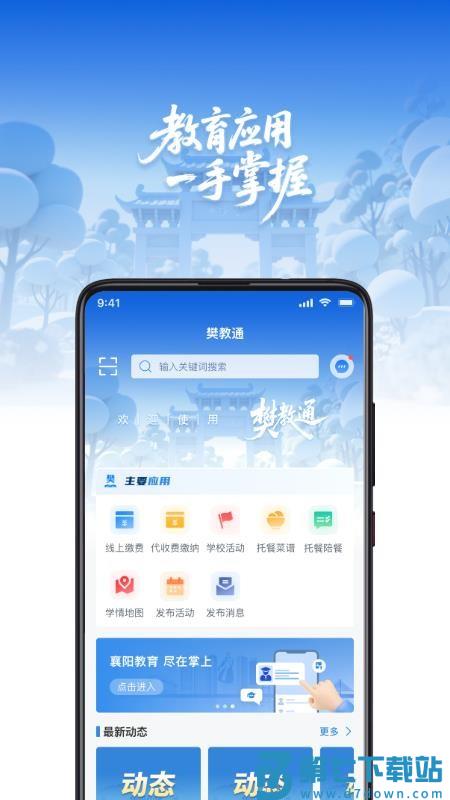 樊教通官方版v1.0.3 3